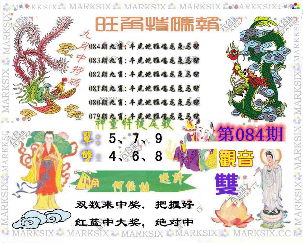 六合彩084期旺角特码报