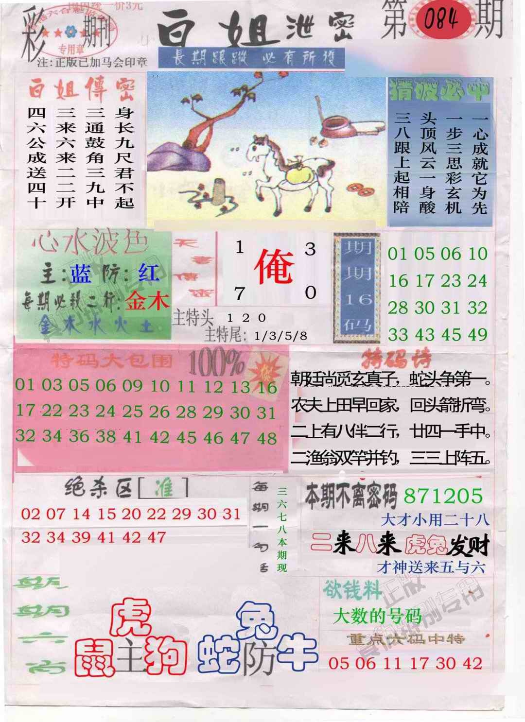 六合彩084期白姐泄密