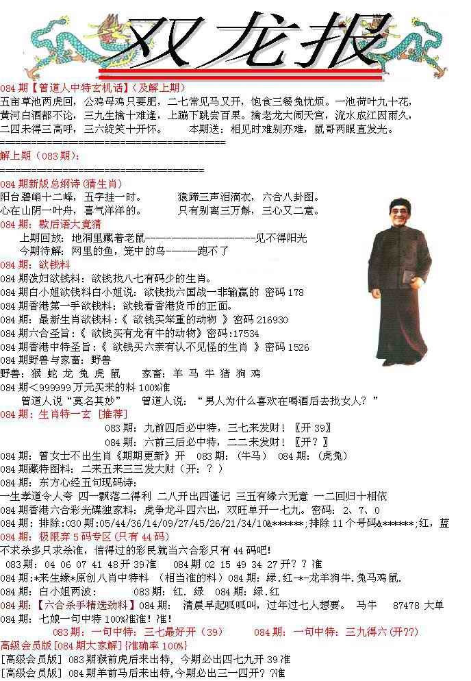 六合彩084期双龙报