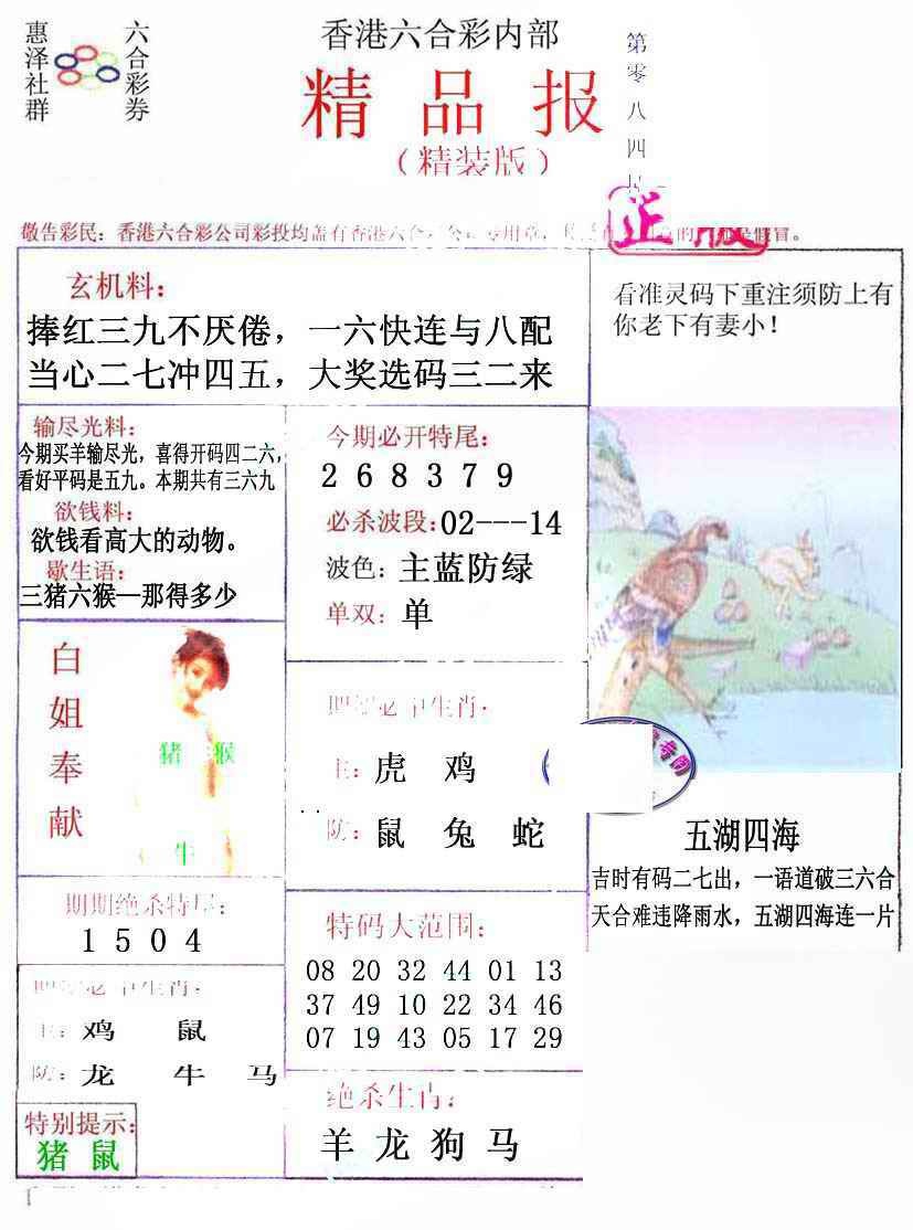 六合彩084期摇钱树