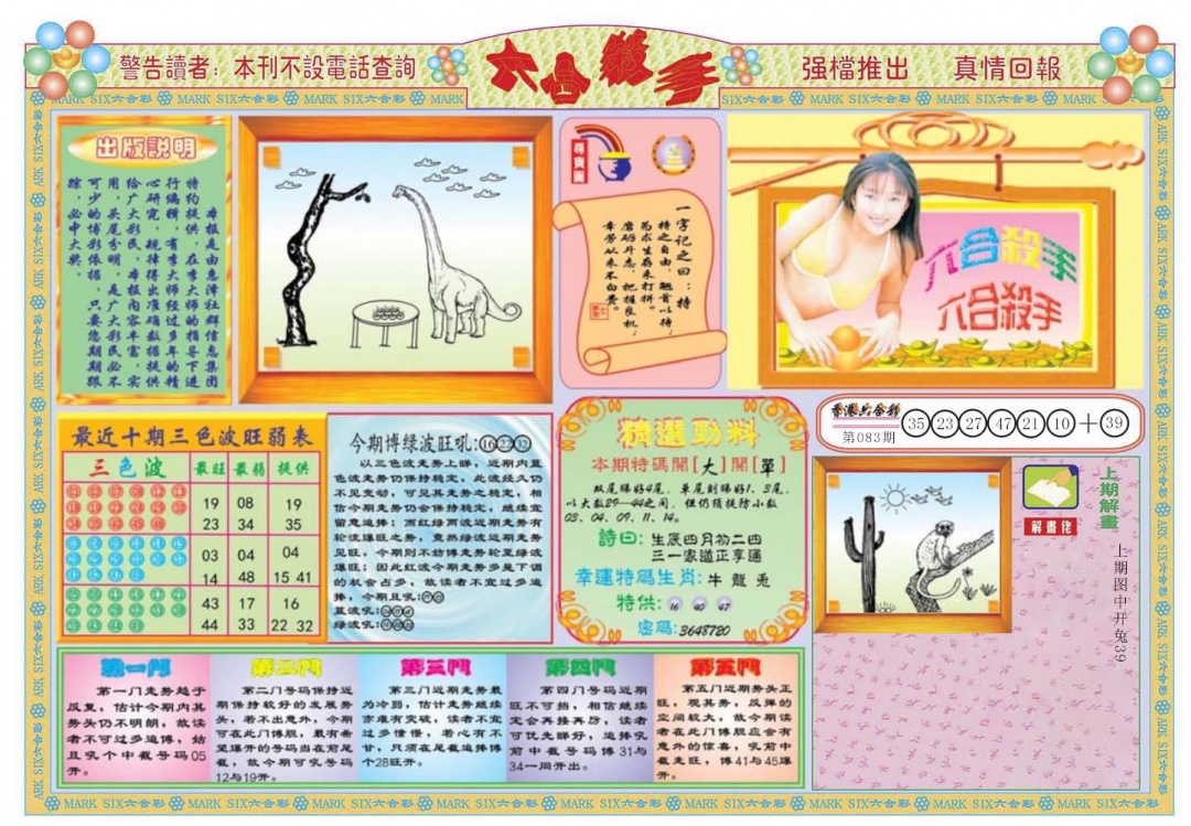 六合彩084期六合杀手A