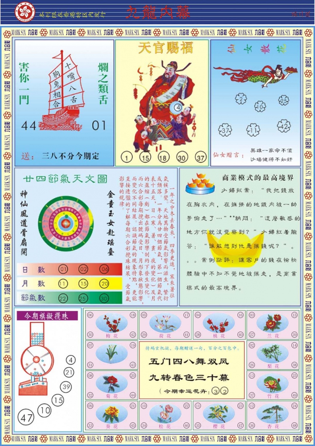 六合彩084期九龙内幕B
