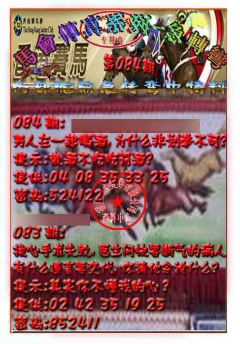 六合彩084期马会传真-急转弯