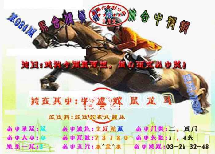 六合彩084期马会传真-综合报