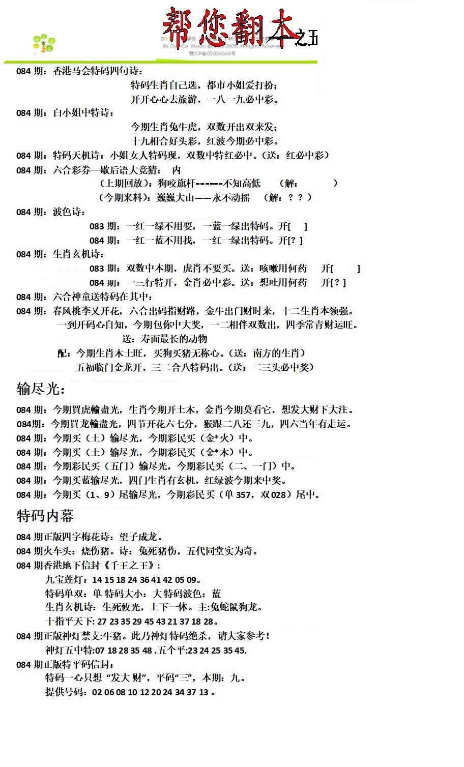 六合彩084期帮您翻本A