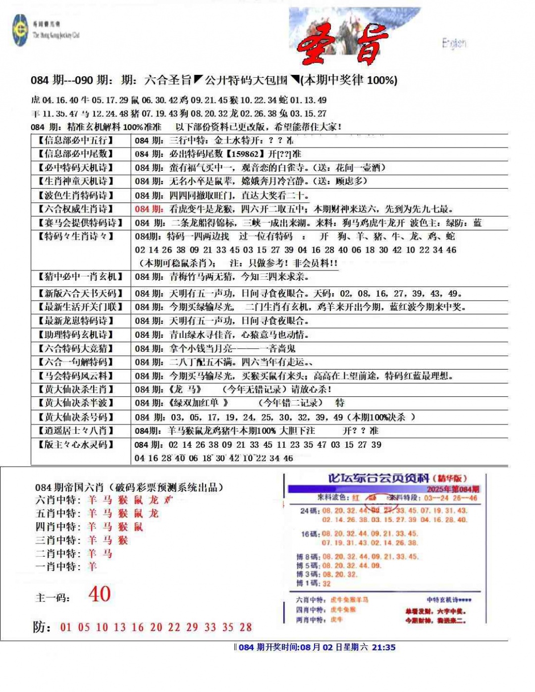 六合彩084期六合圣旨