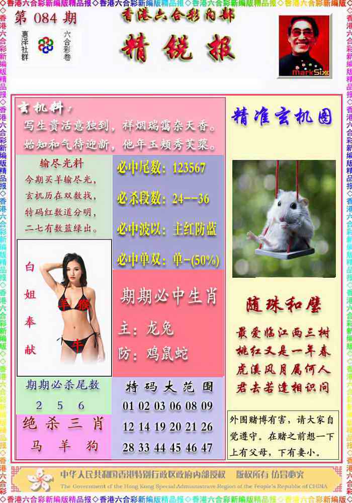 六合彩084期精锐报