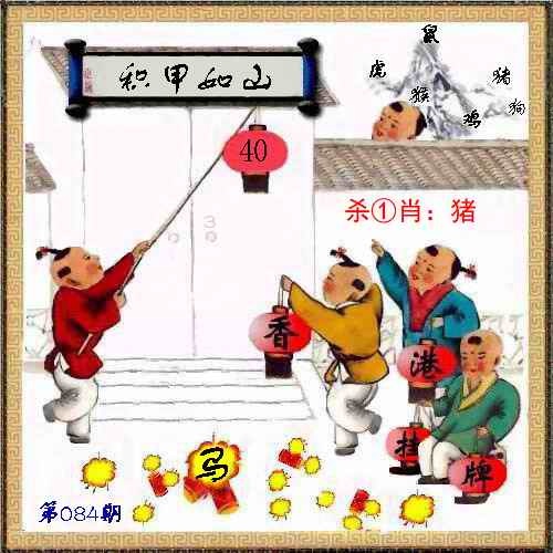 六合彩084期马经挂牌系列L(新图)