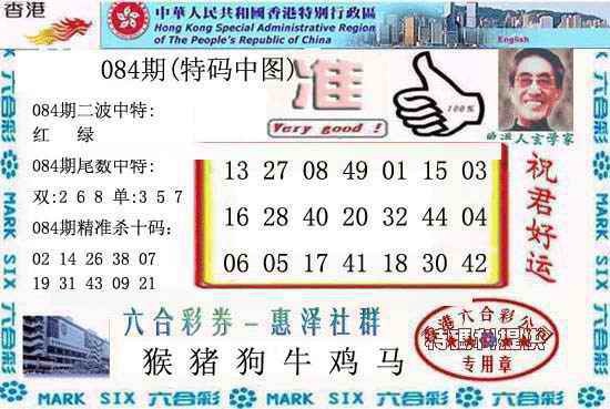 六合彩084期香港内幕报(新图)