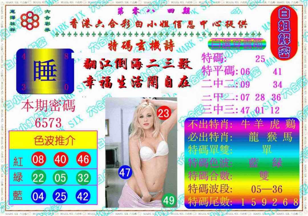 六合彩084期白姐解密《另版》