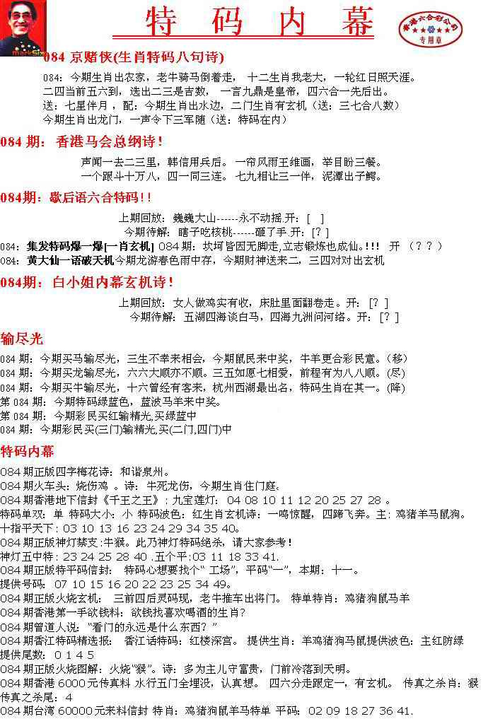 六合彩084期特码内幕A
