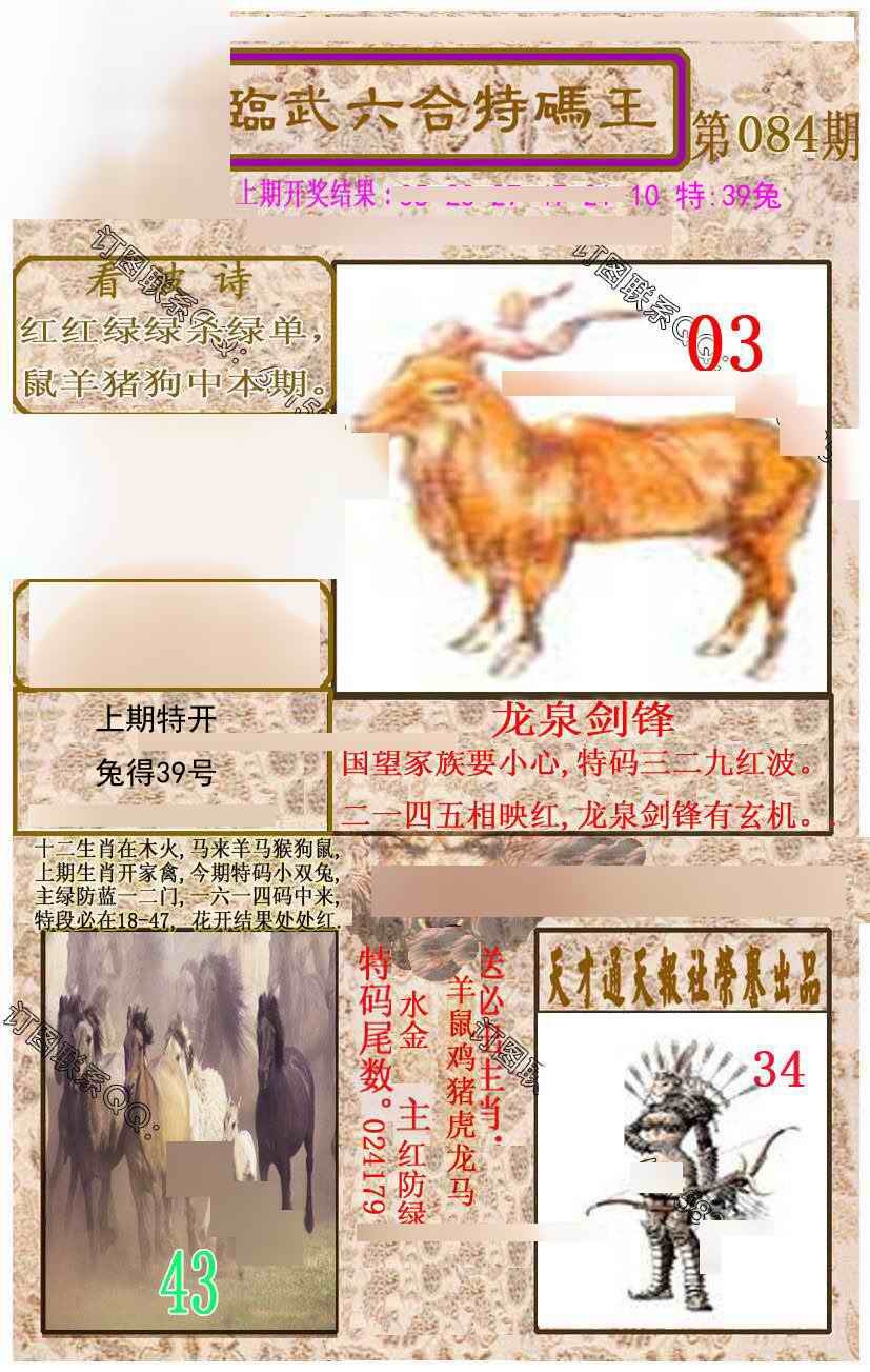 六合彩084期临武六合特码王