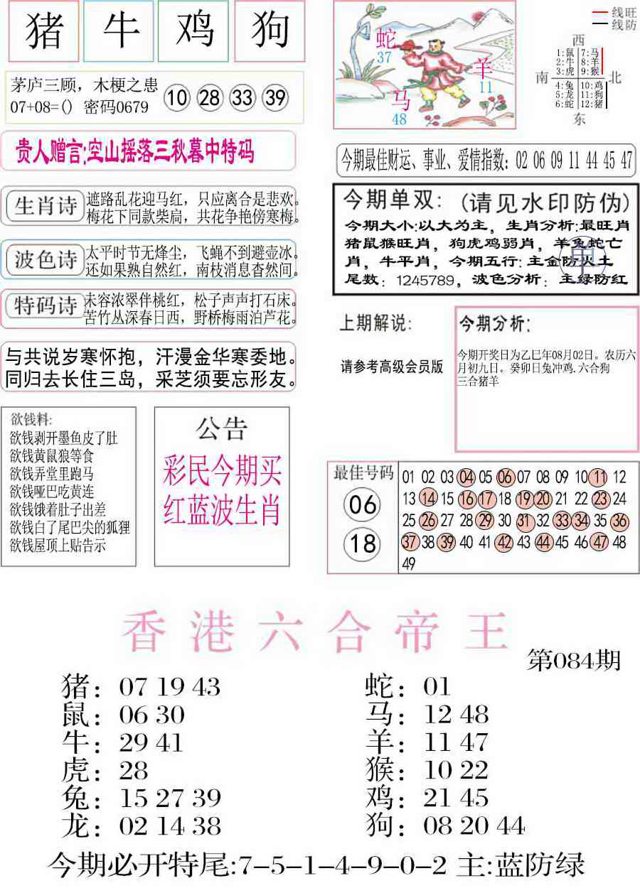 六合彩084期凤凰闲情A