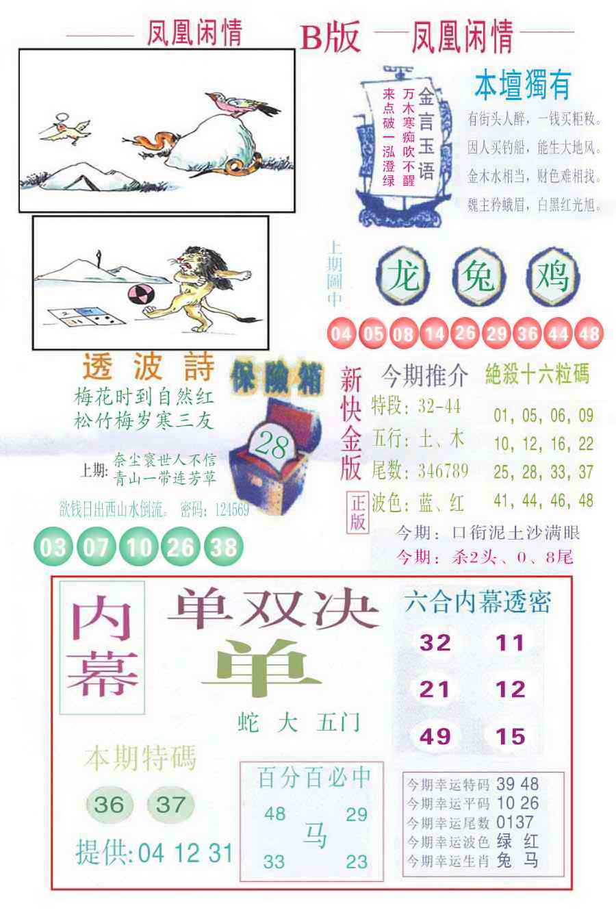 六合彩084期凤凰闲情C