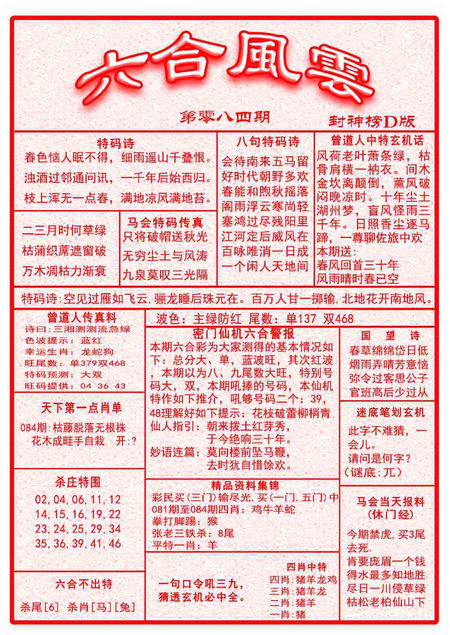 六合彩084期六合风云A面
