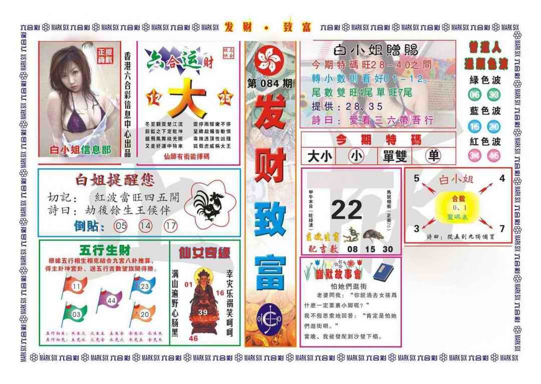 六合彩084期发财致富(新图)