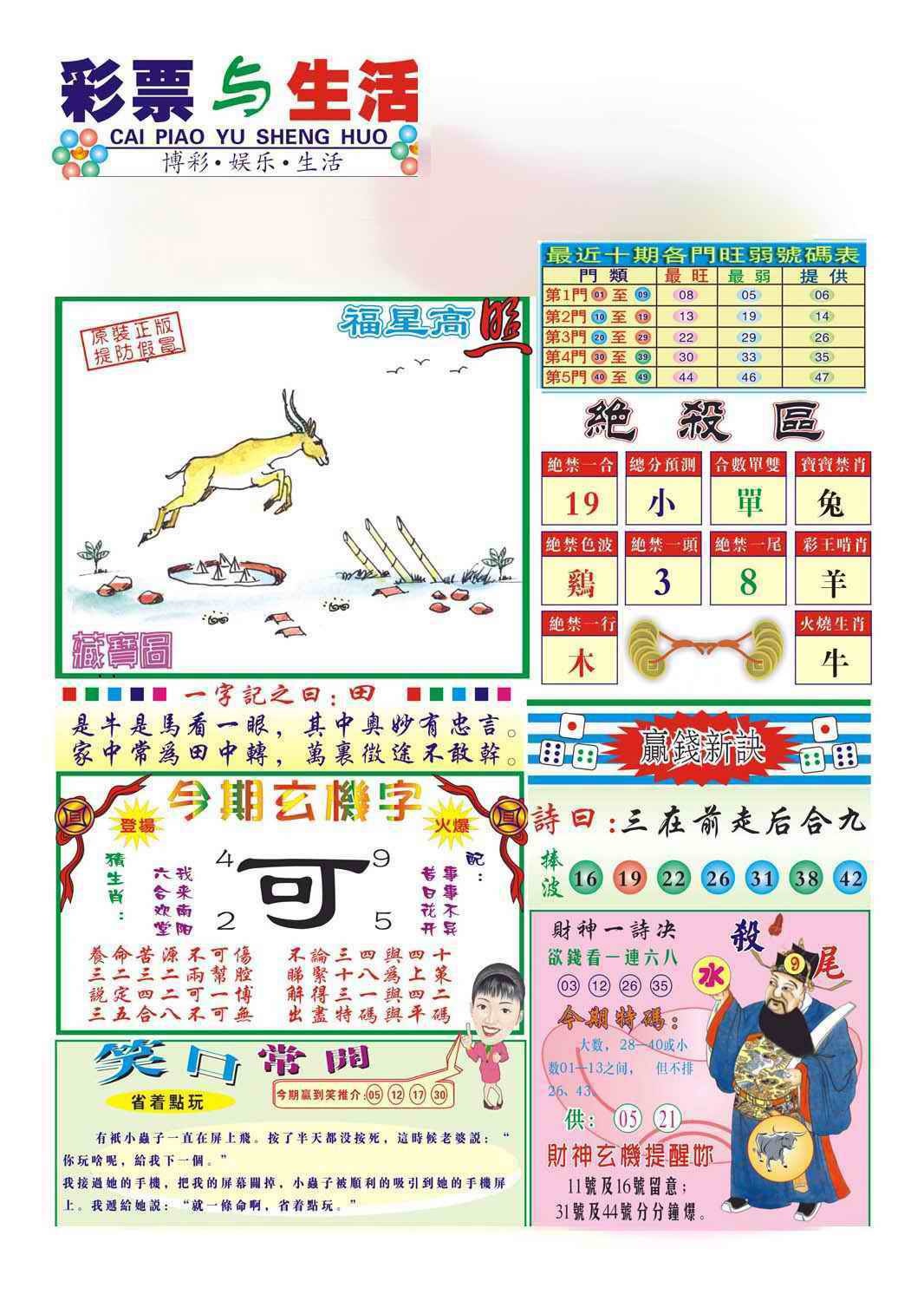 六合彩084期合众赌经A(新图)