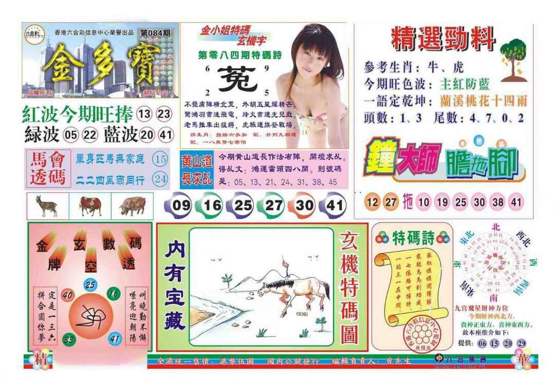 六合彩084期金多宝(新图)