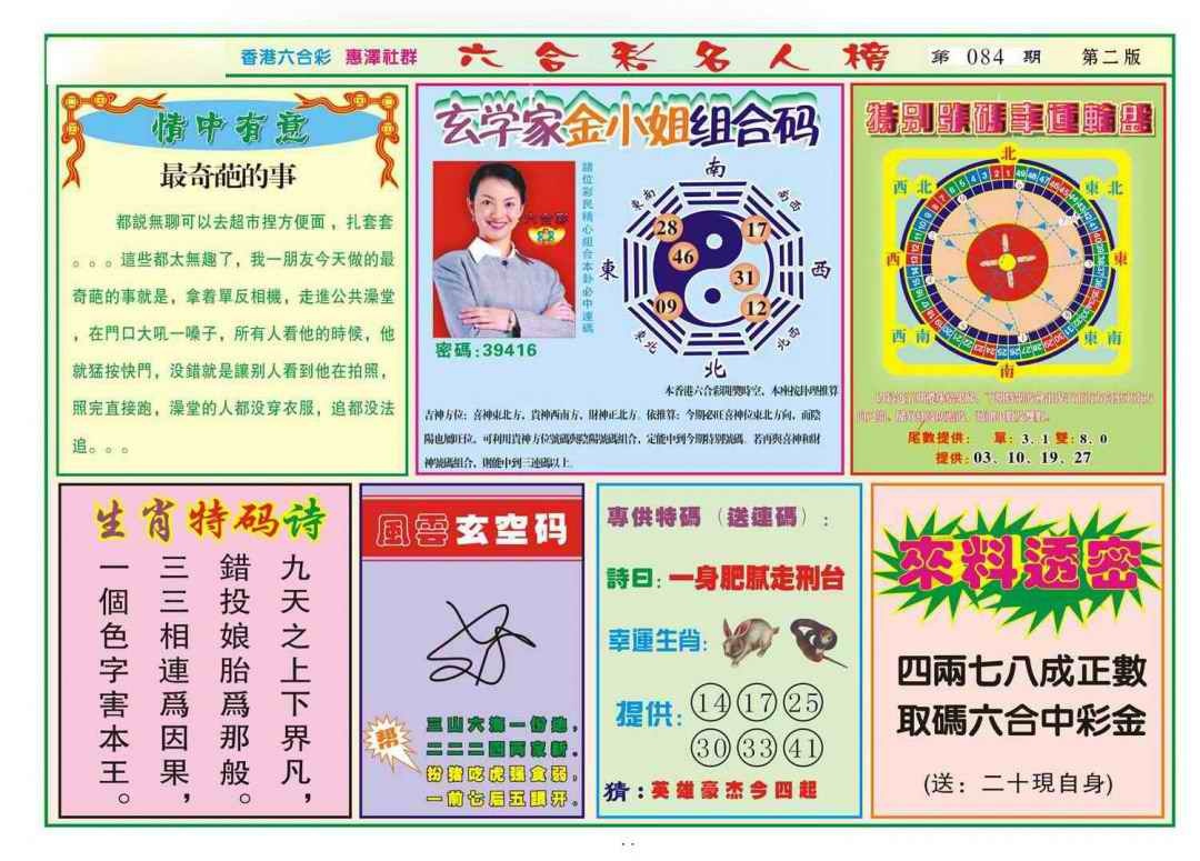 六合彩084期名人榜B(新图)