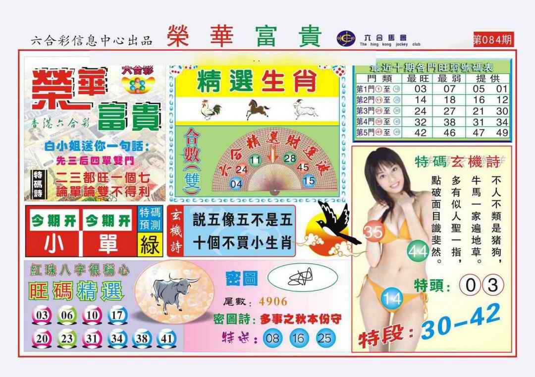 六合彩084期荣华富贵(新图)