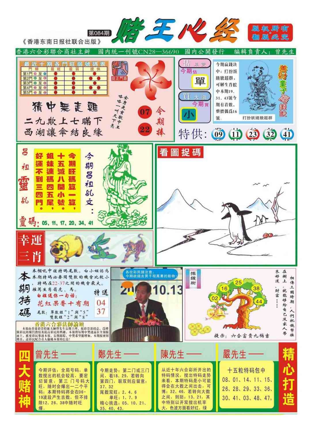 六合彩084期香港赌王心经(新图)