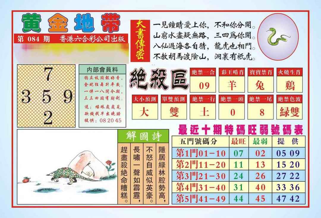 六合彩084期香港黄金地带(新图)