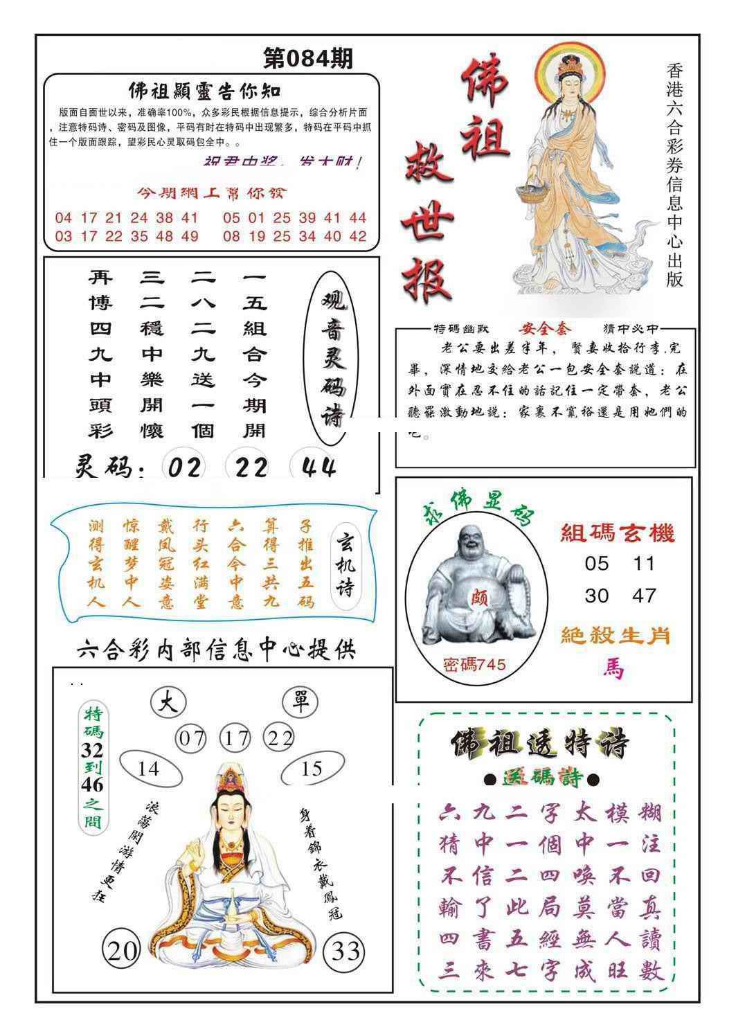 六合彩084期佛祖救世