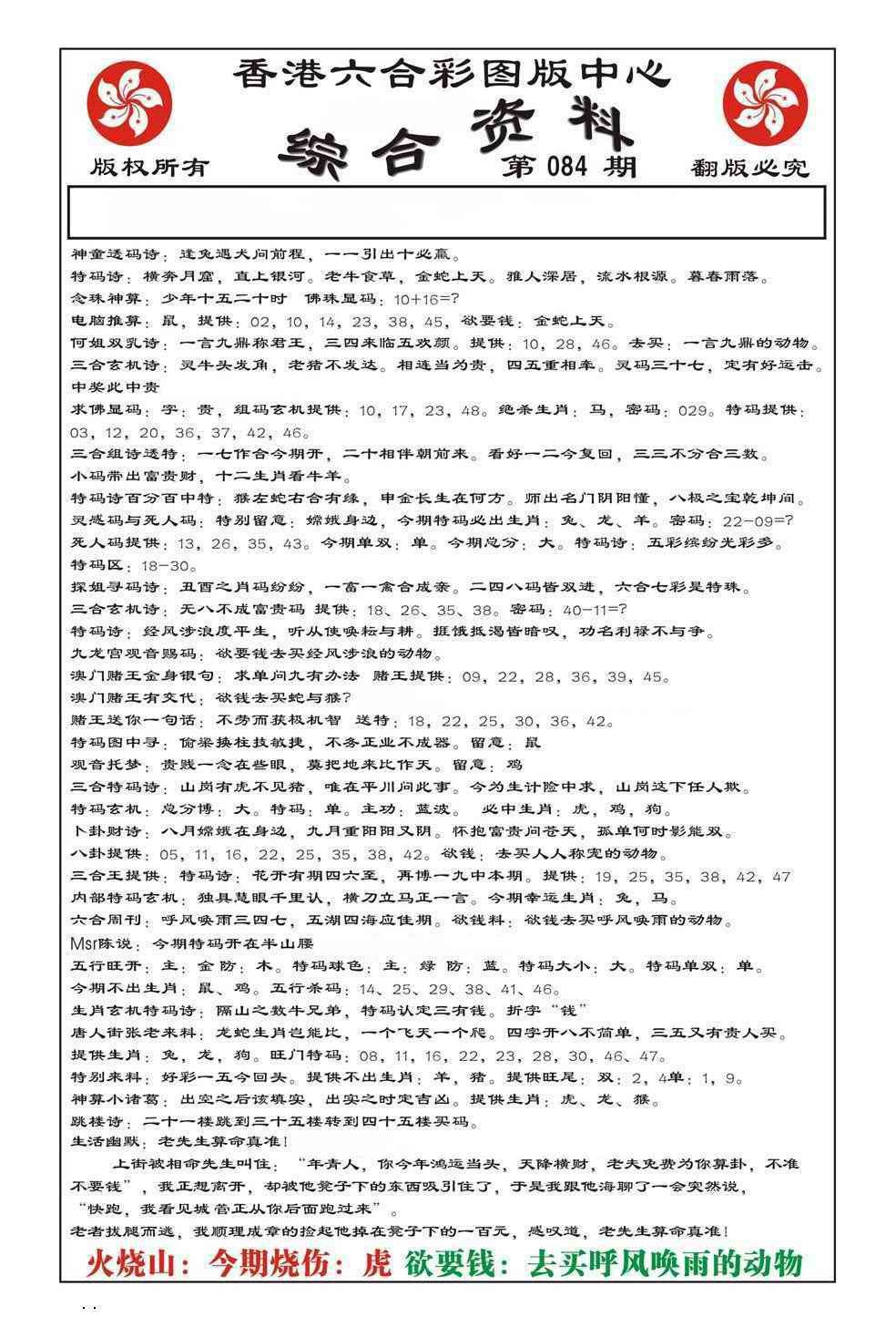 六合彩084期内部综合资料(特准)