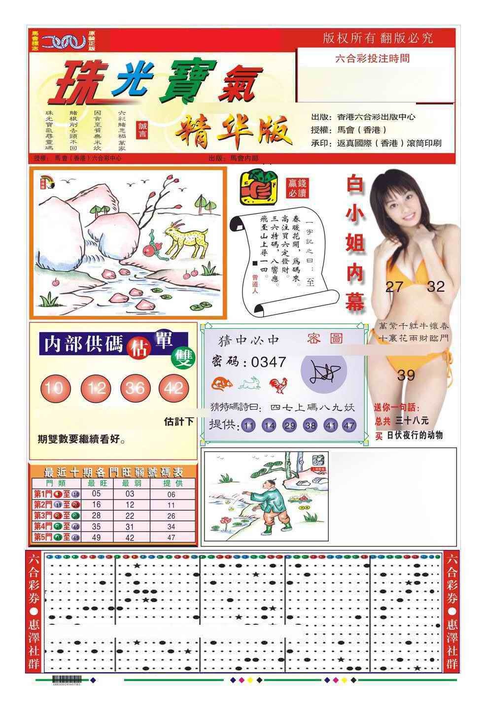 六合彩084期珠光宝气A（新图）