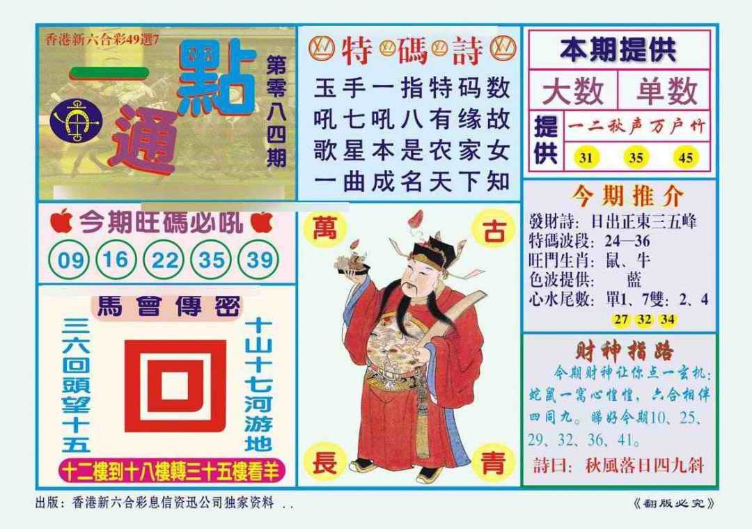 六合彩084期一点通（新图）