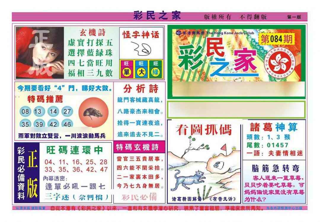 六合彩084期彩民之家A（新图）