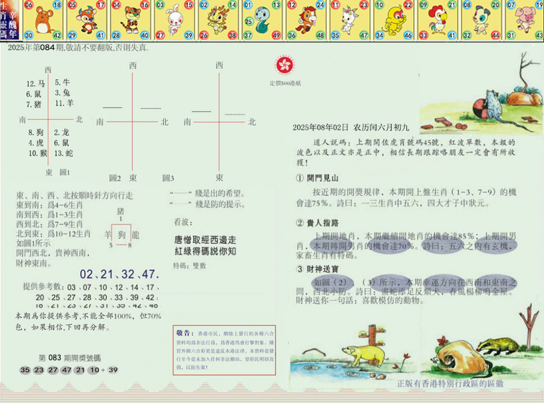 六合彩084期正版澳门足球报