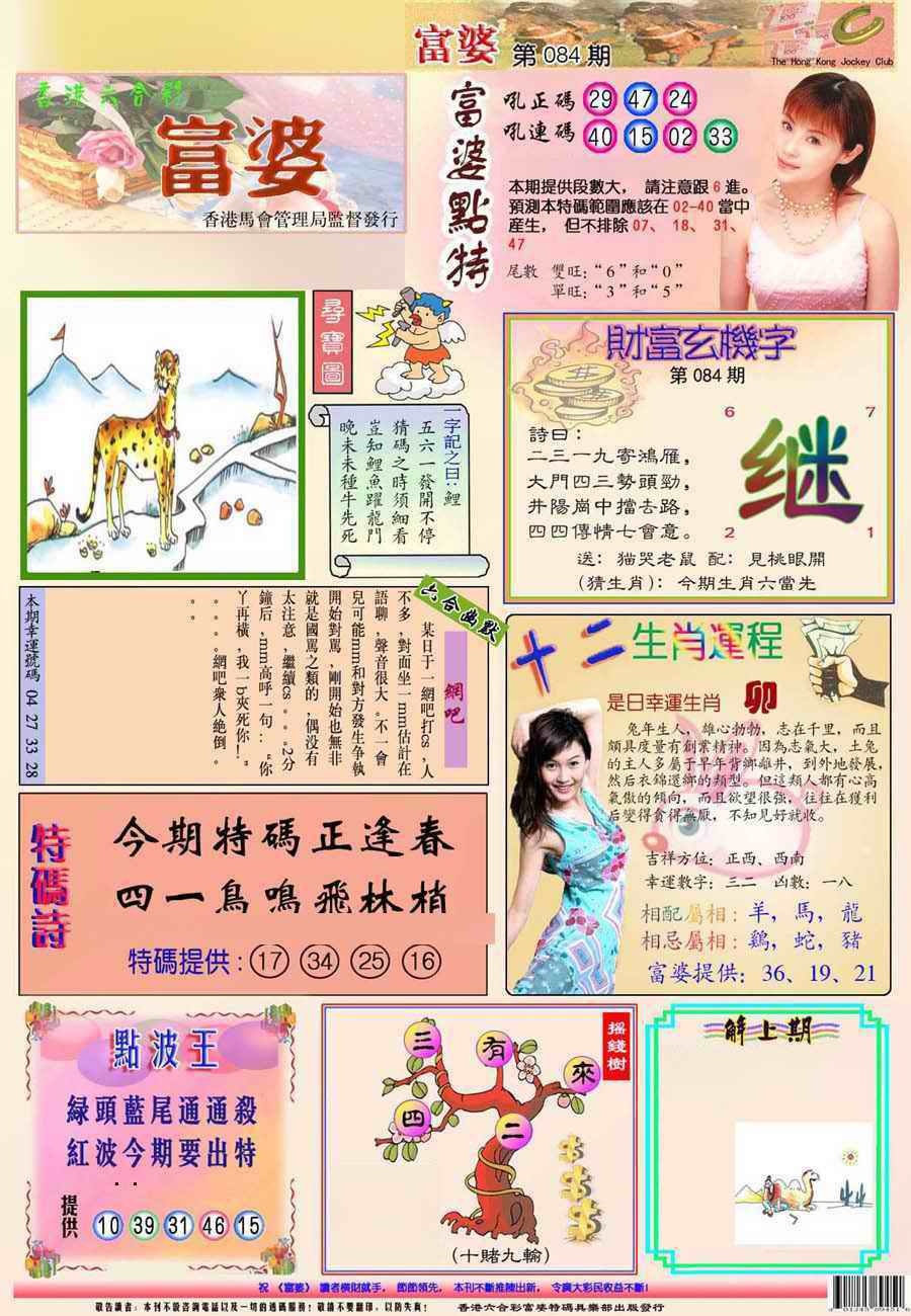 六合彩084期富婆