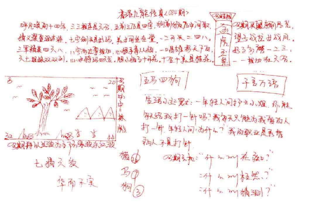 六合彩084期九龙传真(手写)