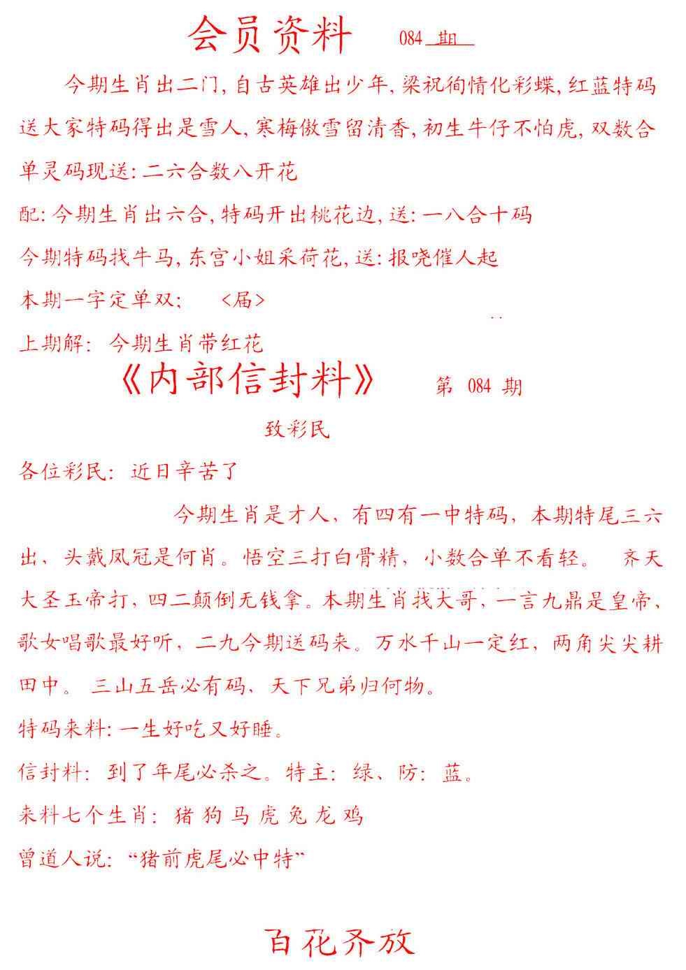 六合彩084期彩民信封