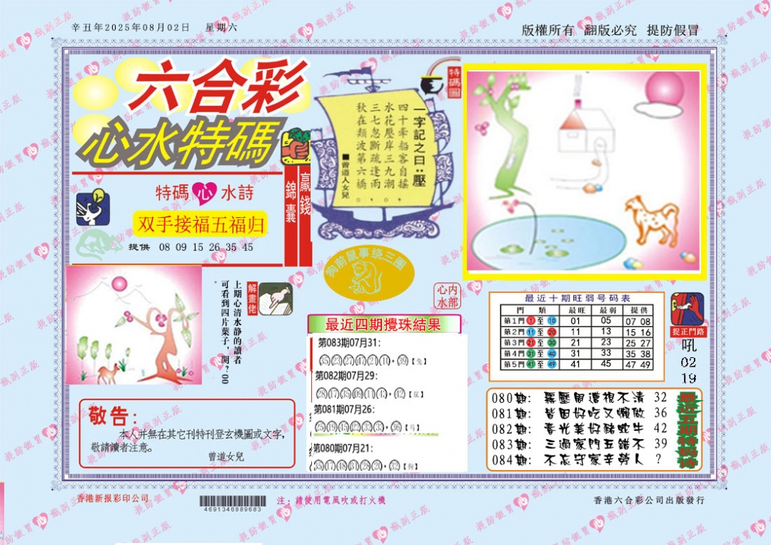六合彩084期心水特码