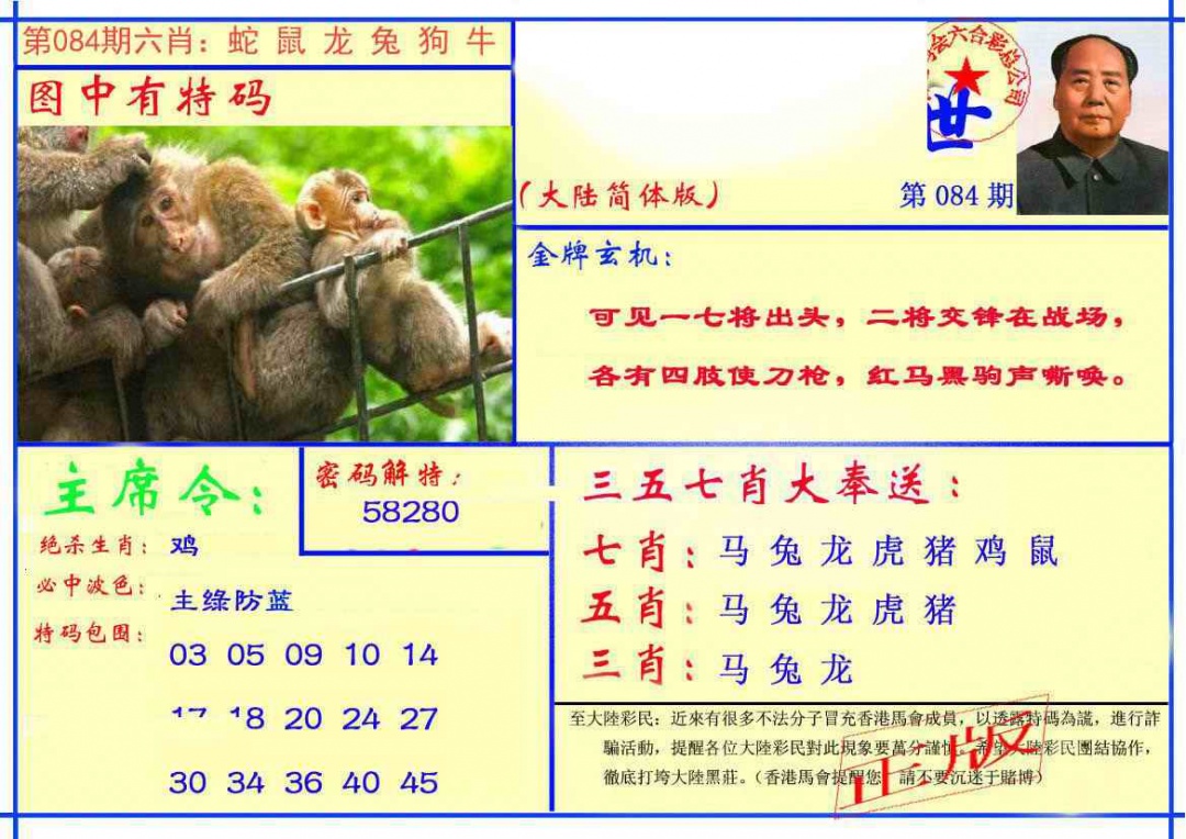 六合彩084期主席救世报