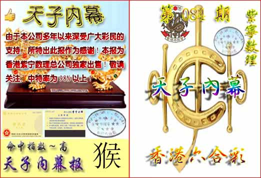六合彩084期天子内幕报B