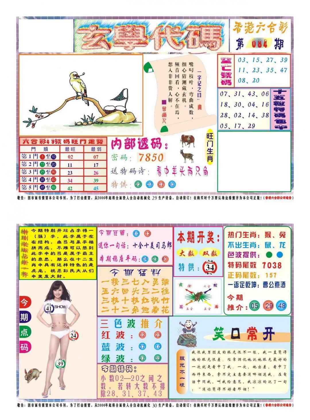六合彩084期玄学代码