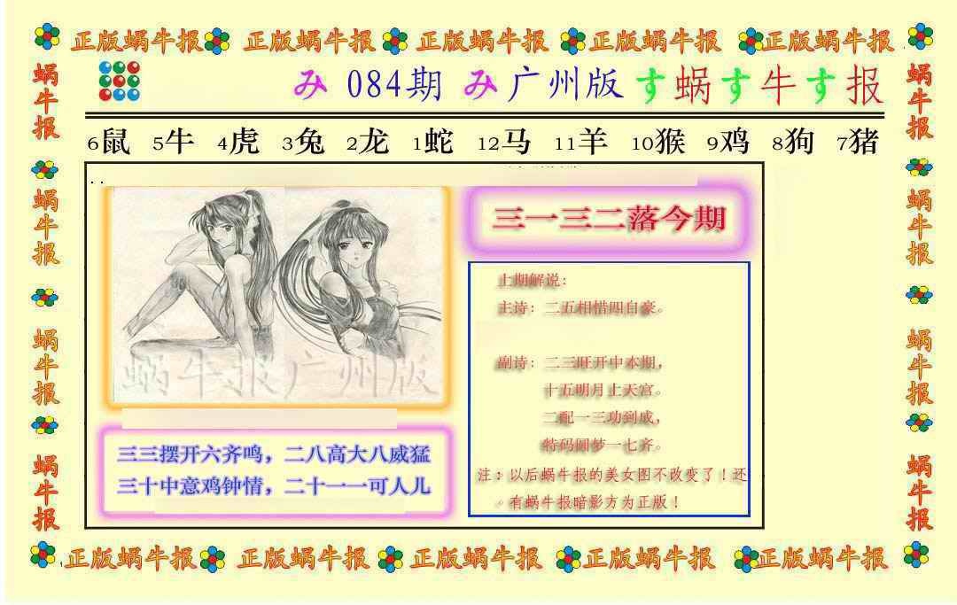 六合彩084期正版蜗牛报
