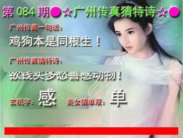 六合彩084期广州传真中特诗