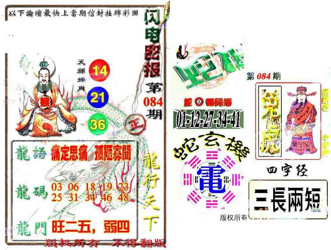 六合彩084期蛇报