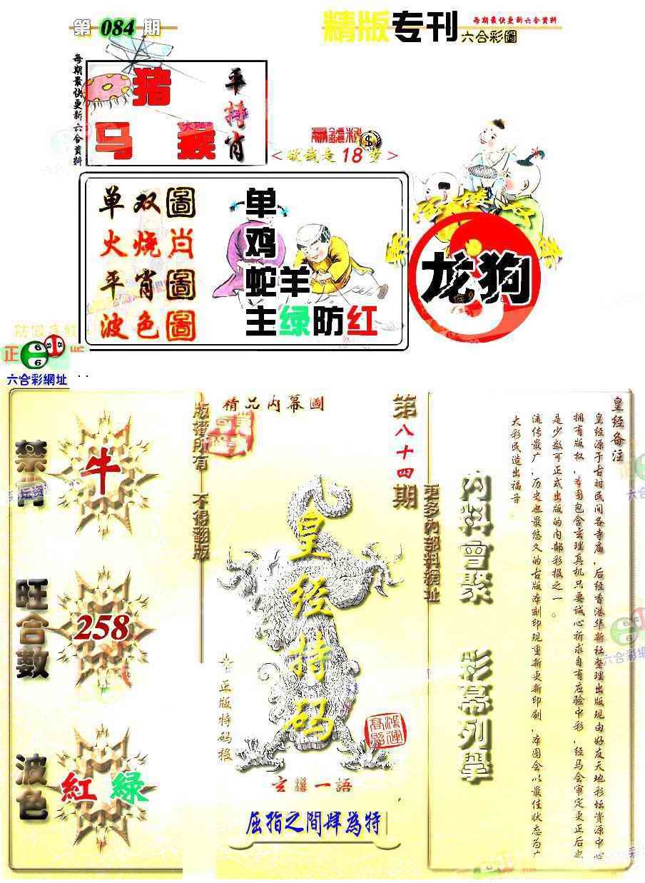 六合彩084期精版专刊