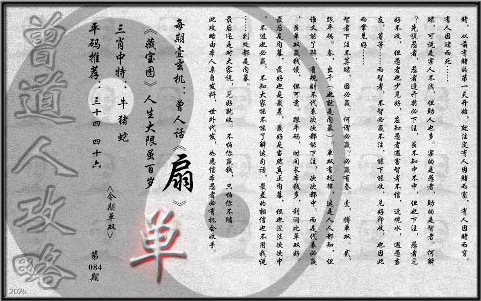 六合彩084期曾道人攻略(最老版)