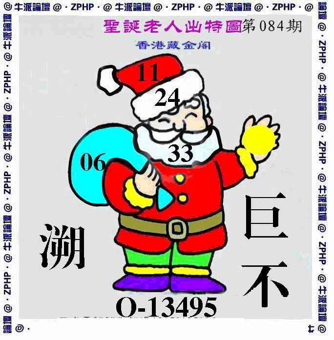 六合彩084期牛派圣诞报