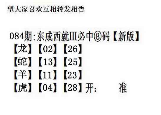 六合彩084期东成西就