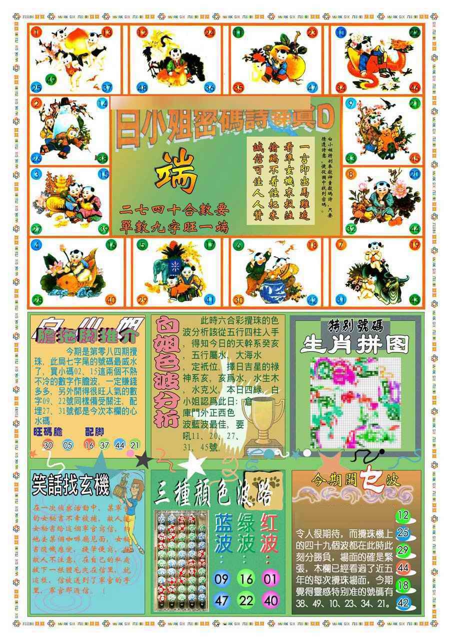 六合彩084期(新版)白小姐祺袍B