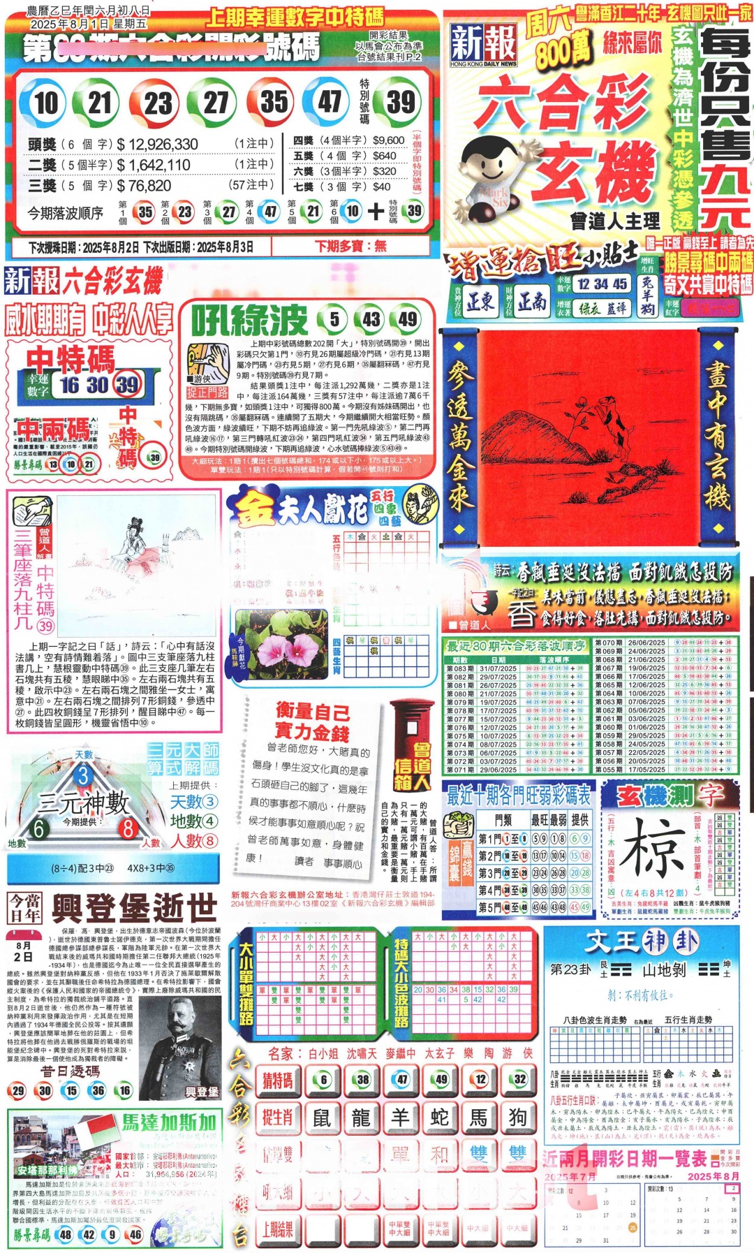 六合彩084期新报玄机(港版)A