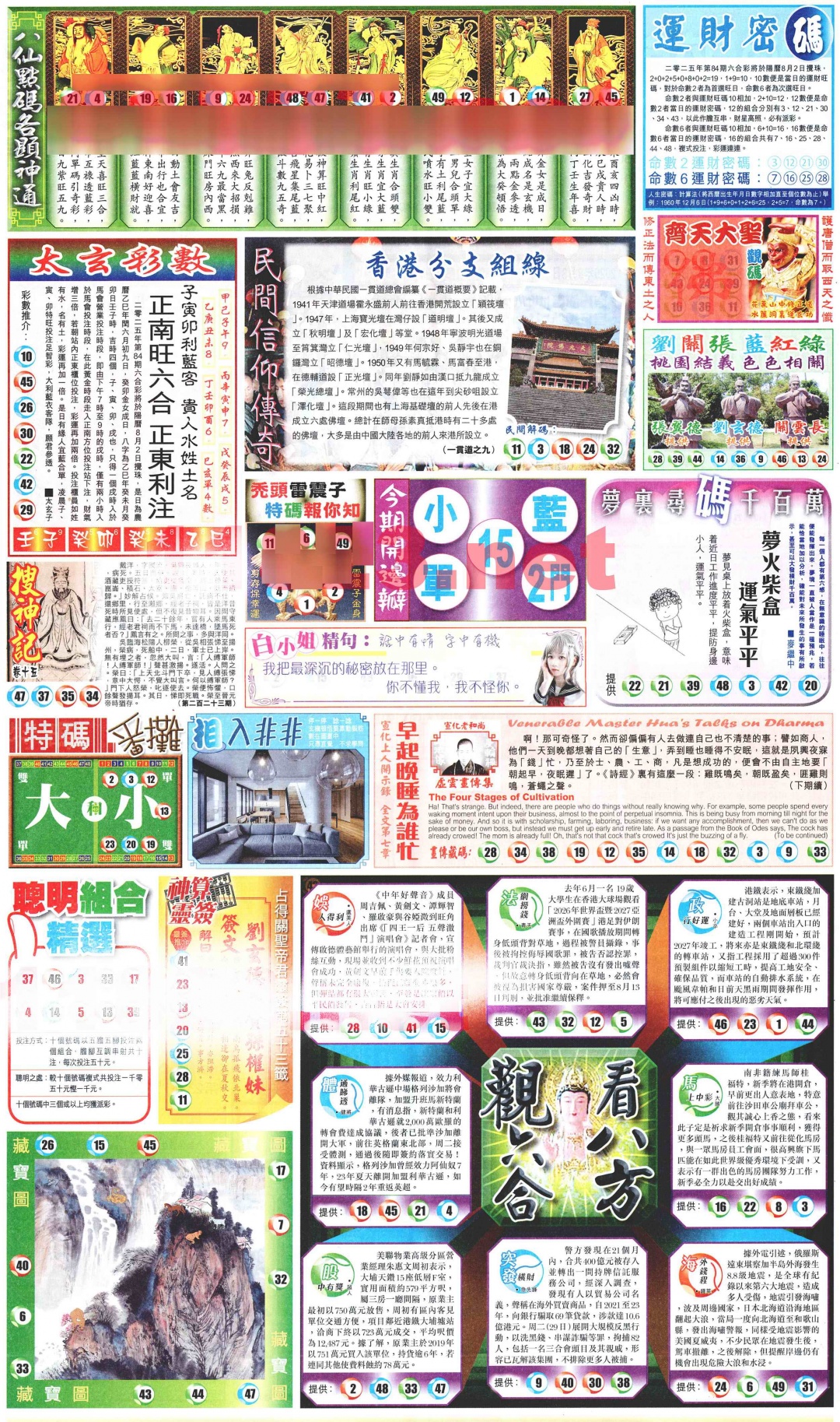六合彩084期新报玄机(港版)B