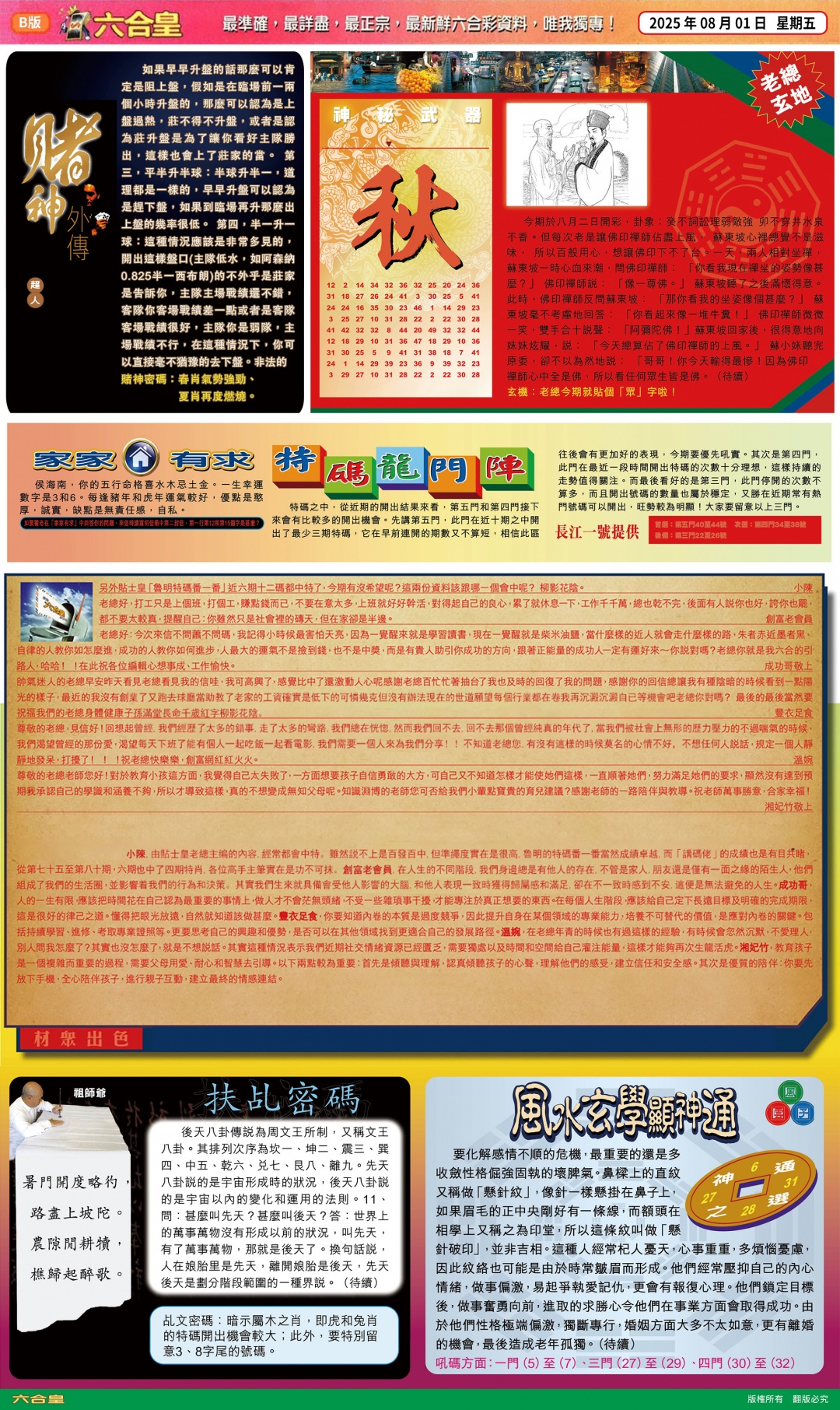 六合彩084期六合皇(港版)B